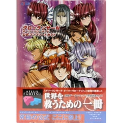 Amazon.co.jp: グローランサーIV オーバーリローデッド 公式