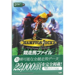 Champion Jockey競走馬ファイル [単行本]