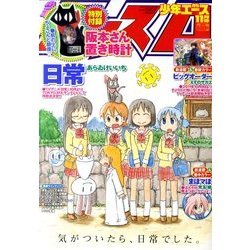 少年エース 11 [雑誌]