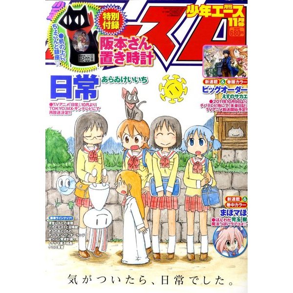少年エース 11 [雑誌]