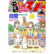 少年エース 11 [雑誌]