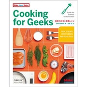 Cooking for Geeks―料理の科学と実践レシピ(Make:Japan Books) [単行本]