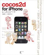 cocos2d for iPhoneレッスンノート [単行本]
