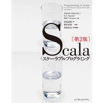Scalaスケーラブルプログラミング 第2版 [単行本]