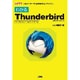 わかるThunderbird―for Windows/MacOS X/Linux(I・O BOOKS) [単行本]