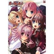愛しい対象(カノジョ)の護り方公式ビジュアルファンブック [単行本]