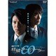 連続ドラマW CO 移植コーディネーター [DVD]