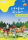 みいつけた! いすのまちのコッシー みずうみのひみつ (NHK DVD) [DVD]