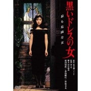 黒いドレスの女 デジタル・リマスター版