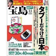 宝島 2011年 11月号 [雑誌]