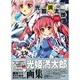 光姫満太郎イラストワークス-Universe☆Witch（MAXムツク PUSH Selected） [ムックその他]