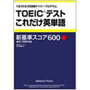 TOEICテストこれだけ英単語 [単行本]
