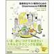 効率的なサイト制作のためのDreamweaverの教科書―CS5.5対応版 [単行本]