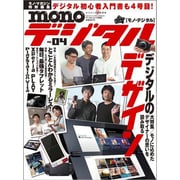 monoデジタル no.4（ワールド・ムック 886） [ムックその他]