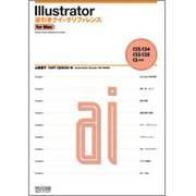 Illustrator逆引きクイックリファレンス―CS5/CS4/CS3/CS2/CS対応for Mac [単行本]