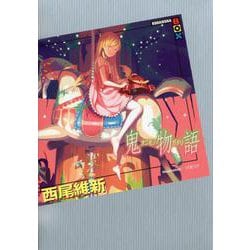鬼物語(講談社BOX) [単行本]