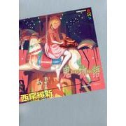 鬼物語(講談社BOX) [単行本]
