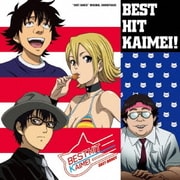 TVアニメ"SKET DANCE" オリジナル・サウンドトラック BEST HIT KAIMEI !