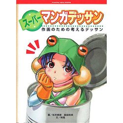 ヨドバシ Com スーパーマンガデッサン 作画のための考えるデッサン 全集叢書 通販 全品無料配達 ヨドバシ Com スーパーマンガデッサン 作画のための考えるデッサン 全集叢書 通販 全品無料配達