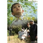 「卵」「ミルク」「蜂蜜」 [DVD]