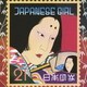 矢野顕子／JAPANESE GIRL