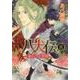八犬伝 ‐東方八犬異聞‐　第８巻(あすかコミックスCL-DX) [コミック]