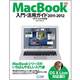 MacBook入門・活用ガイド2011-2012―OS X Lion対応版(Mac Fan BOOKS) [単行本]