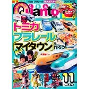 Quanto (クアント) 2011年 11月号 Vol.276 [雑誌]