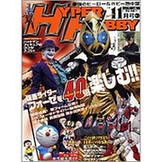 HYPER HOBBY (ハイパーホビー) 2011年 11月号 [雑誌]