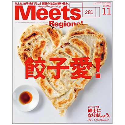 Meets Regional (ミーツ リージョナル) 2011年 11月号 [雑誌] [雑誌]