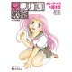 オンナのコの描き方―寄り・引き・アオリ・フカンのデッサン(マンガの教室) [全集叢書]