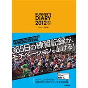ランナーズ手帳 2012 [ムックその他]