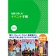 家族で楽しむイベント手帳 2012 [ムックその他]