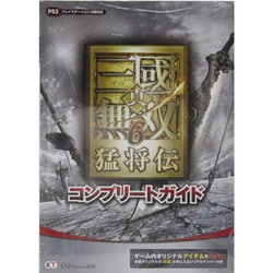 真・三國無双6 猛将伝コンプリートガイド [単行本]