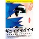 岸田教団&THE明星ロケッツ『POPSENSE』OFFICIAL BAND SCORE [単行本]