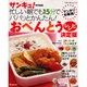 忙しい朝でも15分でパパッとかんたん!おべんとうレシピ 決定（ベネッセ・ムック） [ムックその他]