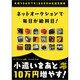 ネットオークションで毎日が給料日!―年収500万でも1000万の生活を実現 [単行本]