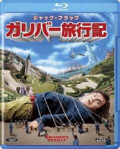 ガリバー旅行記 [Blu-ray Disc]