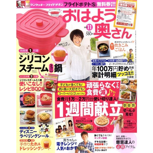 おはよう奥さん 2011年 11月号 [雑誌]