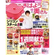 おはよう奥さん 2011年 11月号 [雑誌]