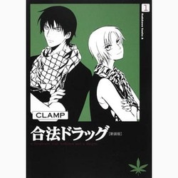 ヨドバシ.com - 合法ドラッグ １ ［新装版］(角川コミックス・エース) [コミック] 通販【全品無料配達】