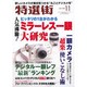 特選街 2011年 11月号 [雑誌]