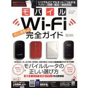 モバイルWi-Fi完全ガイド 2011年 11月号 [雑誌]