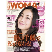 日経 WOMAN  2011年 11月号 [雑誌]