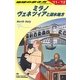 ミラノ、ヴェネツィアと湖水地方〈2011～2012年版〉 改訂第12版 (地球の歩き方〈A11〉) [全集叢書]