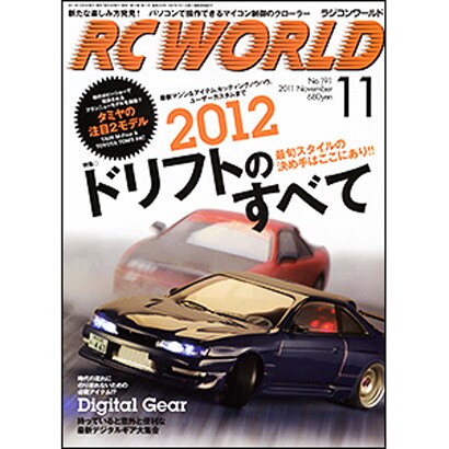 RC WORLD (ラジコン ワールド) 2011年 11月号 [雑誌]