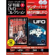 ジェリー・アンダーソンSF特撮 11/01 [雑誌]