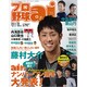 プロ野球 ai (アイ) 2011年 11月号 [雑誌]