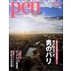 Pen (ペン) 2011年 10/15号 [雑誌]
