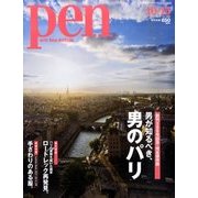 Pen (ペン) 2011年 10/15号 [雑誌]